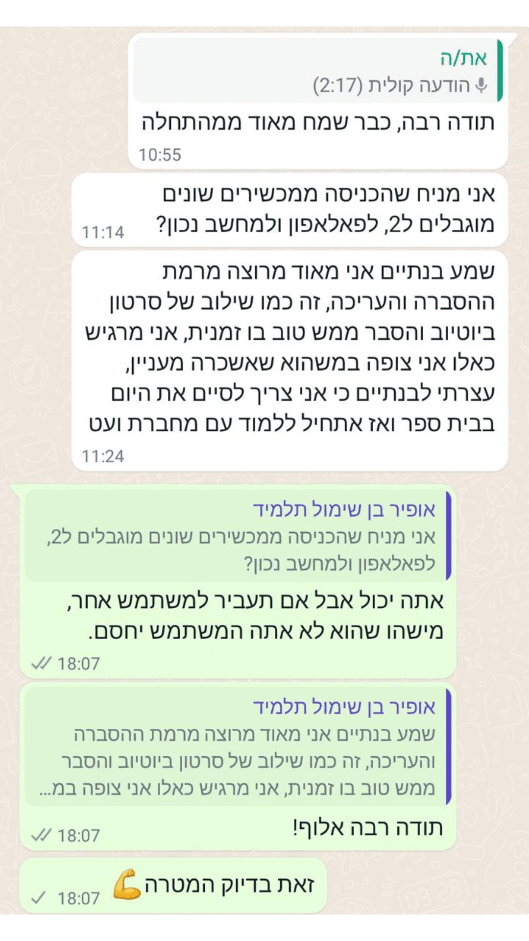 ביקורת תלמיד - אופיר בן שימול