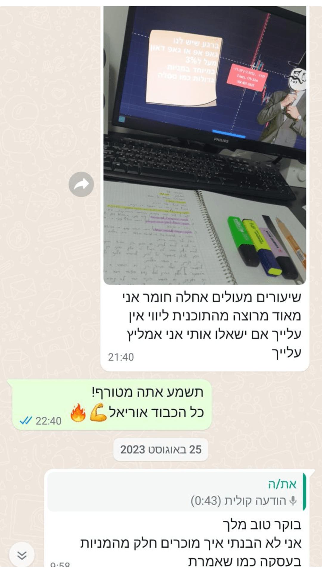 ביקורת תלמיד - שיעורים מעולים