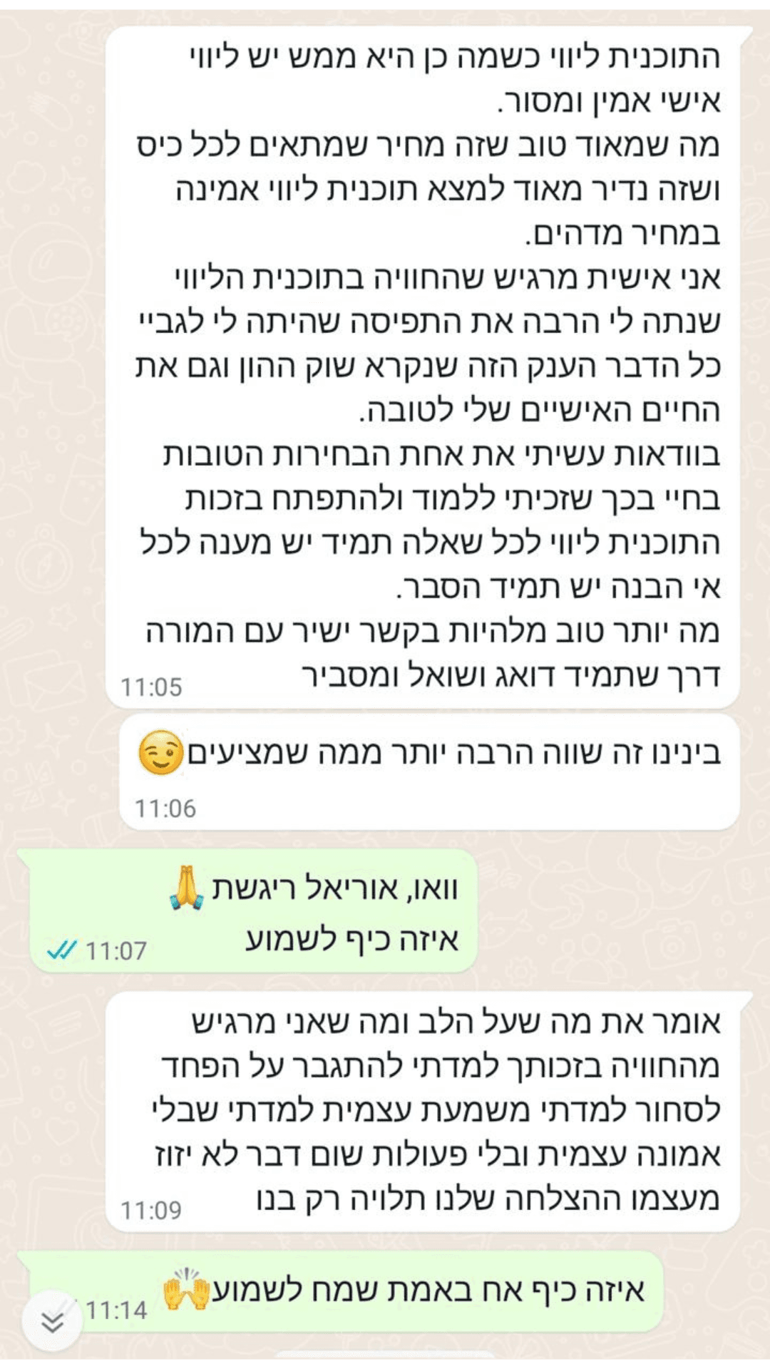 ביקורת תלמיד - הליווי שווה הרבה יותר
