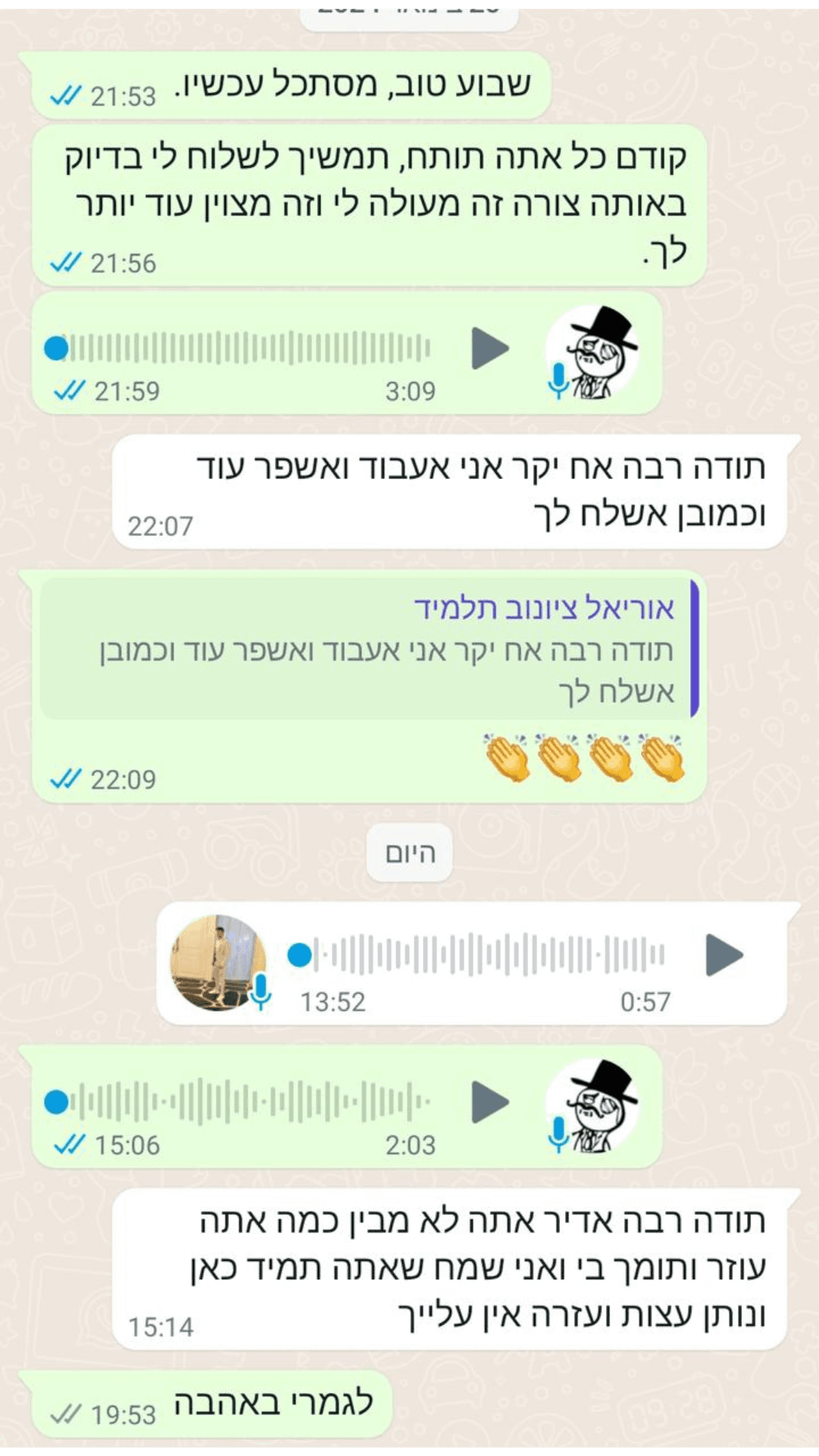 ביקורת תלמיד - אוריאל ציונוב