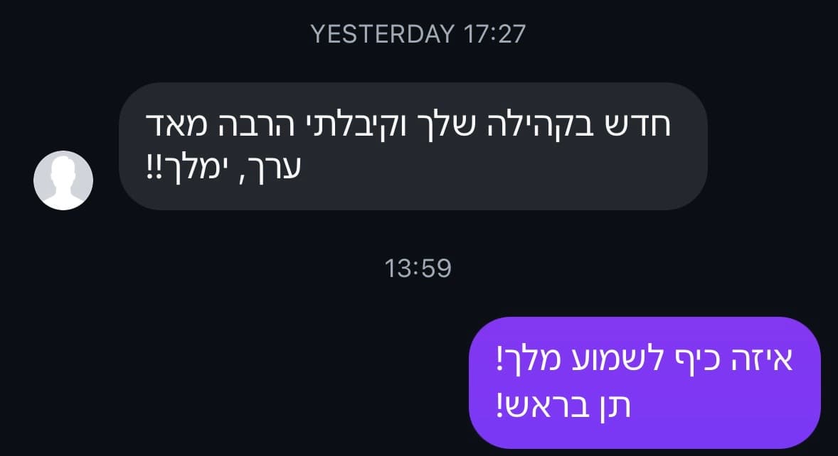 ביקורת תלמיד - חדש בקהילה