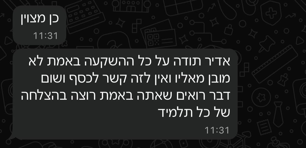 ביקורת תלמיד - תודה על ההשקעה